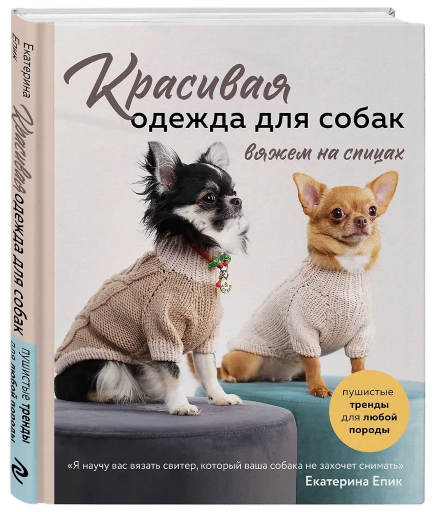 Beautiful clothes for dogs. Fluffy trends for any breed. Knitting with needles