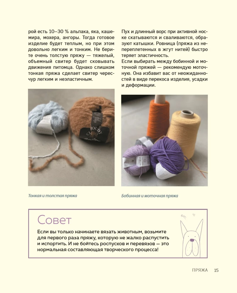 Beautiful clothes for dogs. Fluffy trends for any breed. Knitting with needles