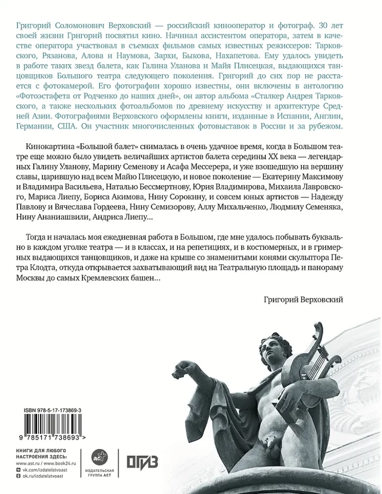 The Great Ballet. The History of the Main Theater of the Country