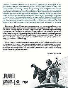 The Great Ballet. The History of the Main Theater of the Country