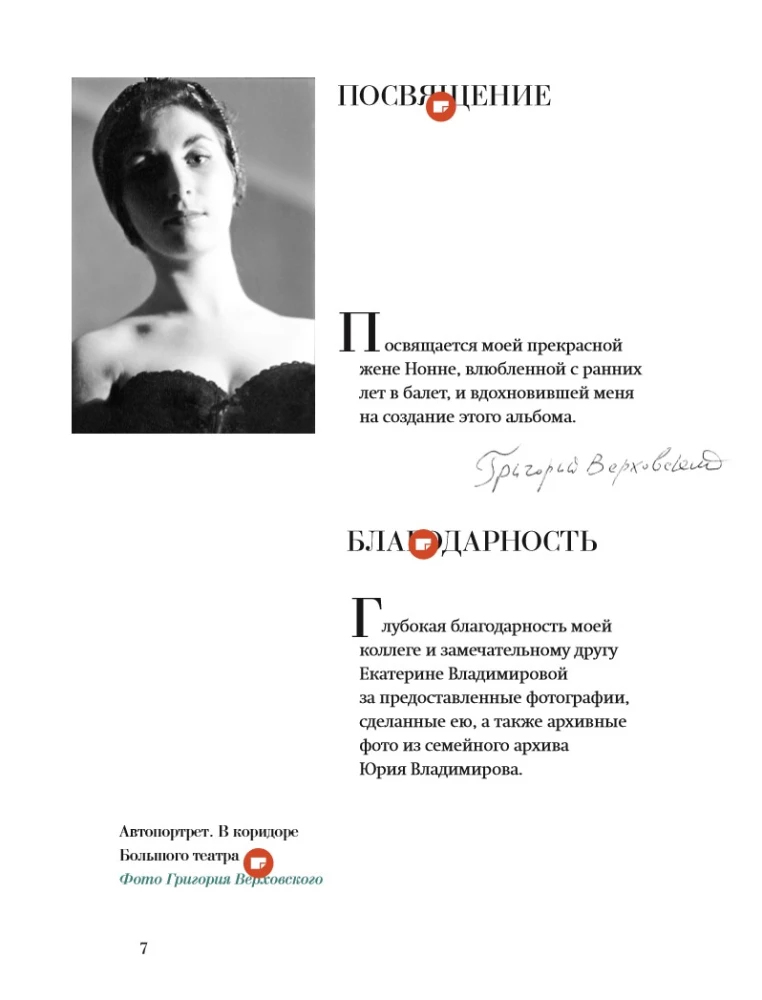 The Great Ballet. The History of the Main Theater of the Country