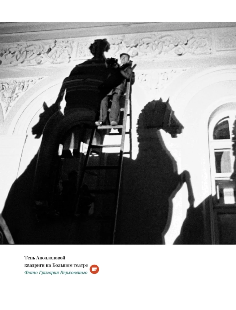 The Great Ballet. The History of the Main Theater of the Country