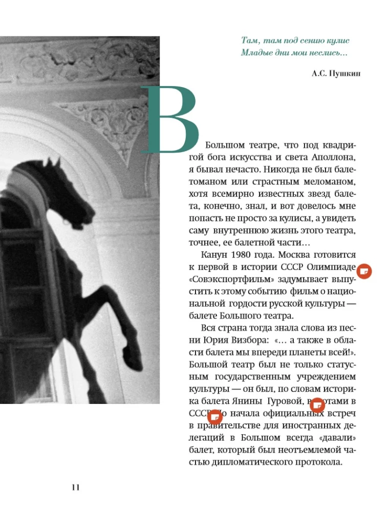 The Great Ballet. The History of the Main Theater of the Country
