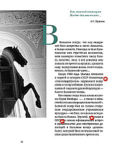 The Great Ballet. The History of the Main Theater of the Country