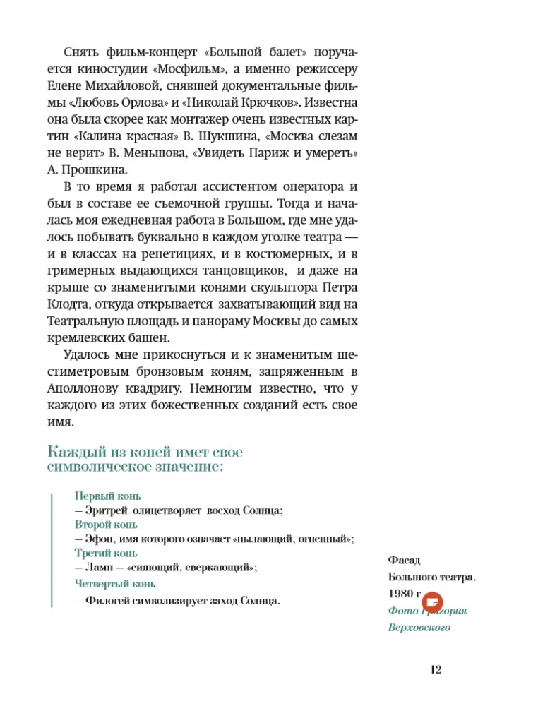 The Great Ballet. The History of the Main Theater of the Country