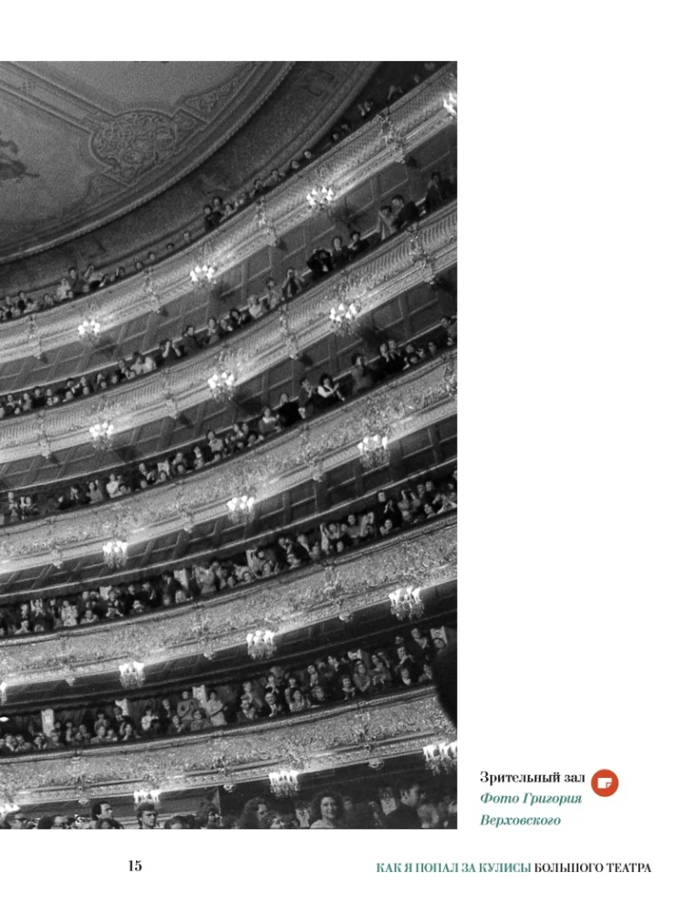 The Great Ballet. The History of the Main Theater of the Country
