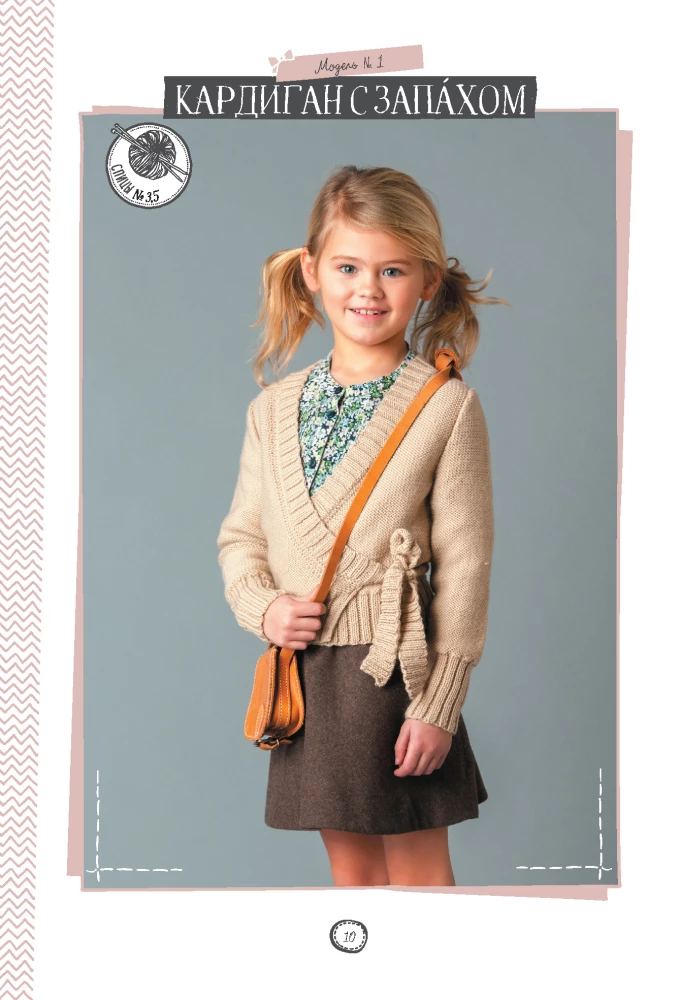 Knitting for Children Aged 2 to 10. Needles