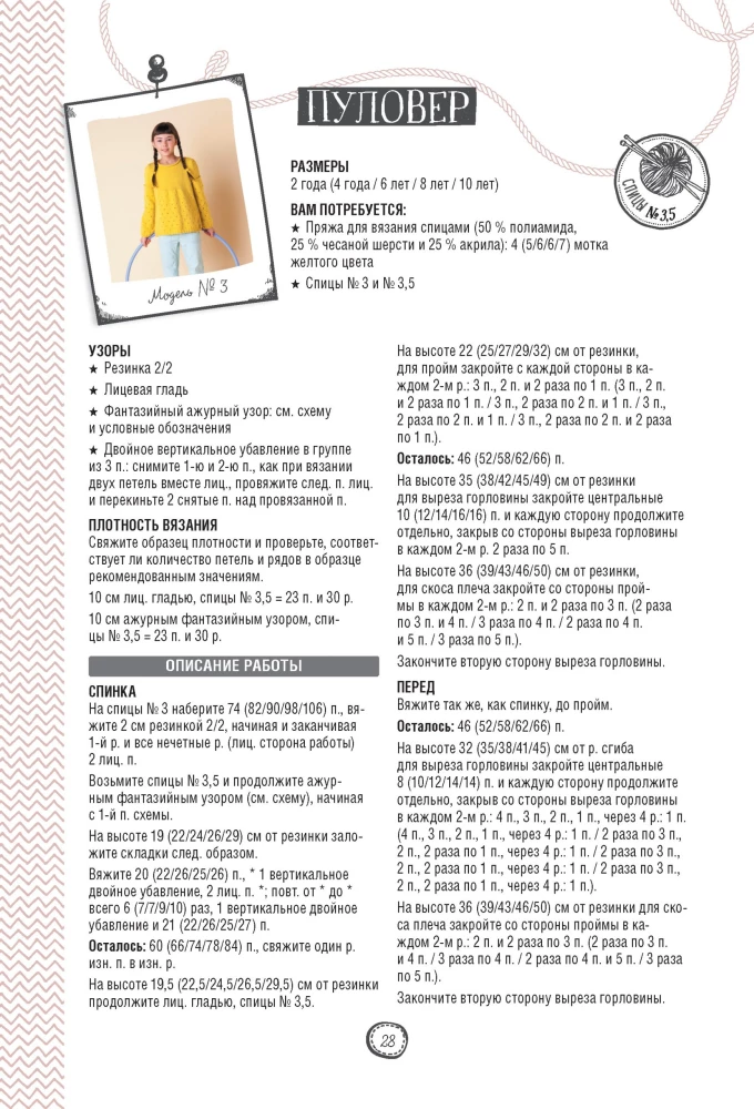 Knitting for Children Aged 2 to 10. Needles