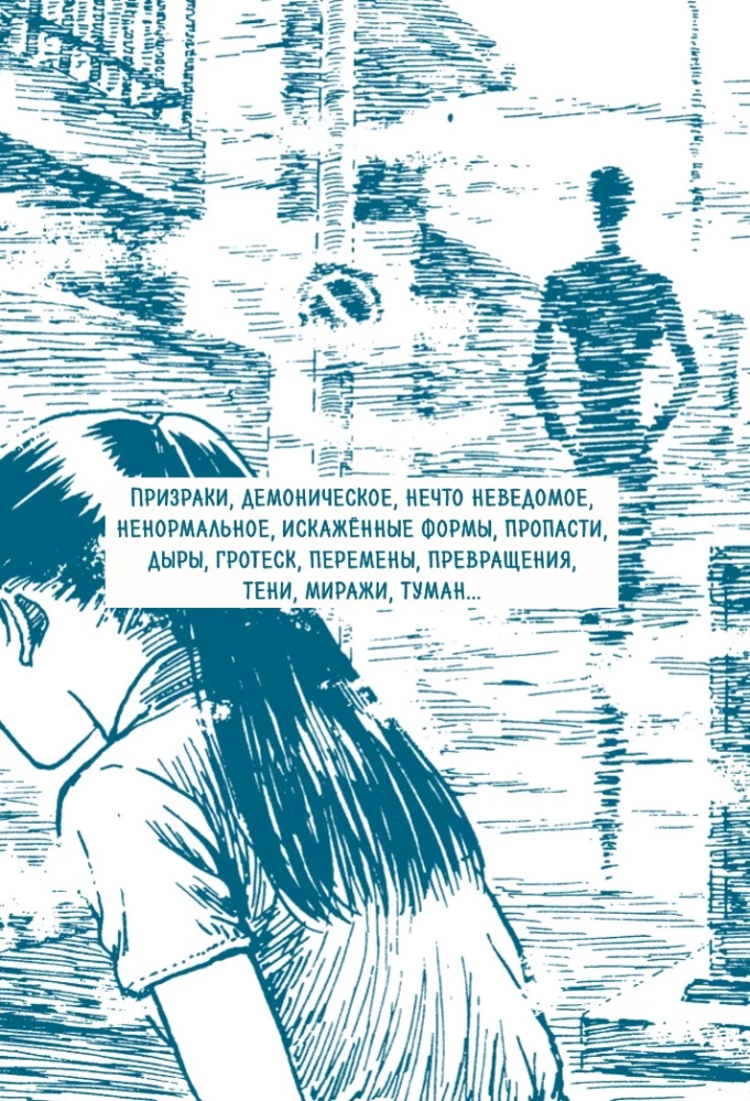 Бездна ужаса. От Томиэ до Спирали: жизнь и творчество великого мангаки