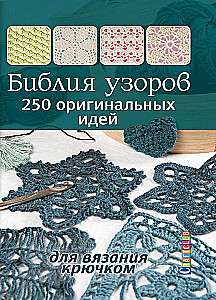 Bible of Patterns. 250 Original Ideas