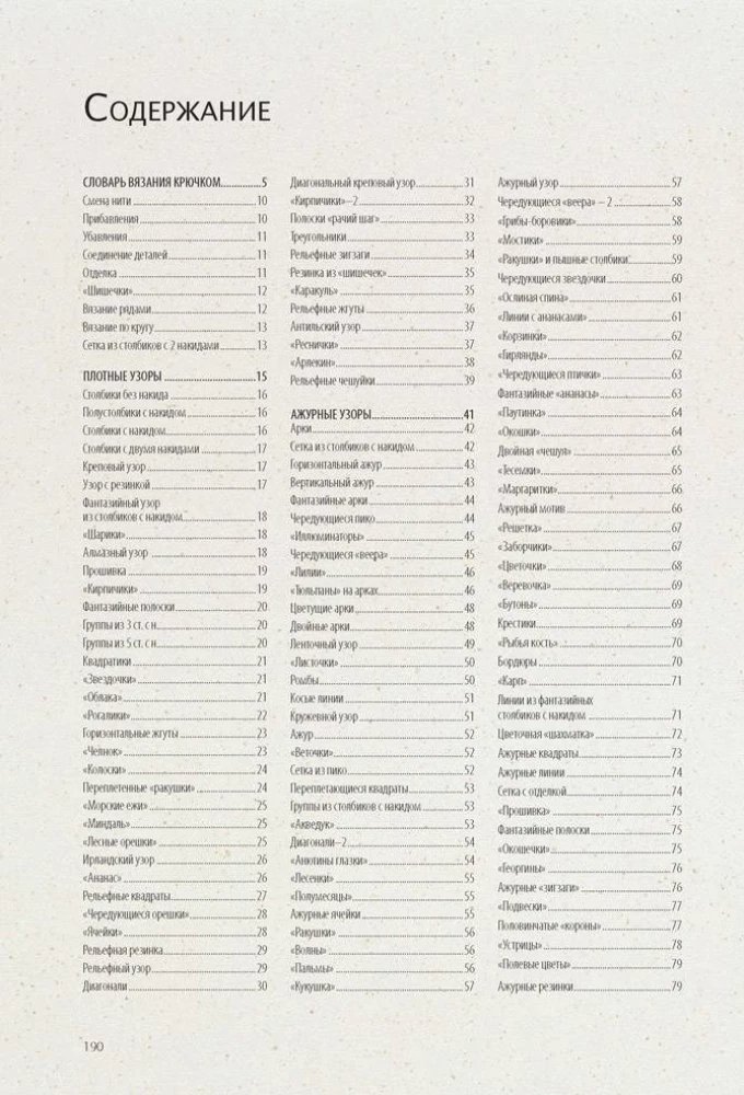 Bible of Patterns. 250 Original Ideas