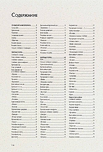 Bible of Patterns. 250 Original Ideas