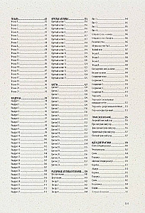 Bible of Patterns. 250 Original Ideas
