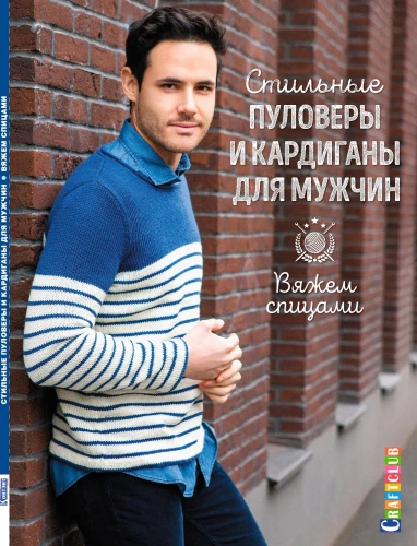 Stylish Pullovers and Cardigans for Men. Knitting with Needles