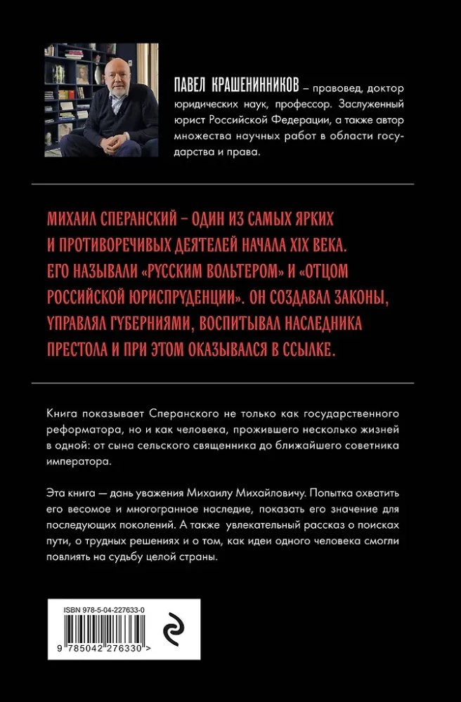 Seven Lives of Count Mikhail Speransky. Biography of a Reformer of Russia
