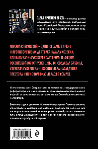 Seven Lives of Count Mikhail Speransky. Biography of a Reformer of Russia