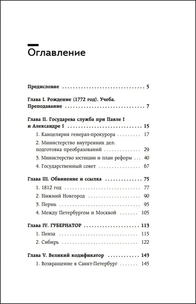 Seven Lives of Count Mikhail Speransky. Biography of a Reformer of Russia