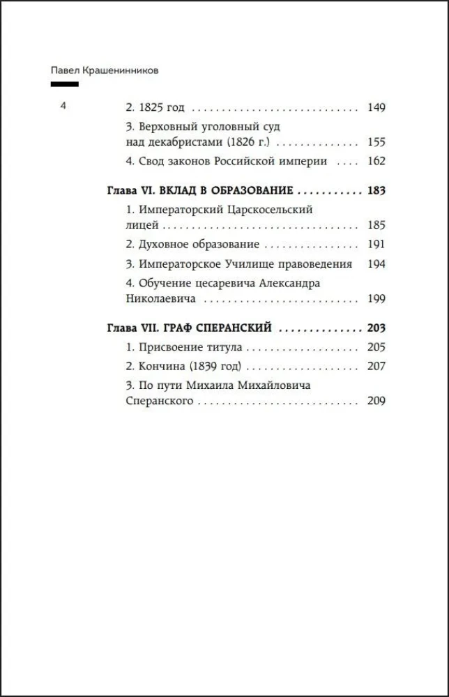 Seven Lives of Count Mikhail Speransky. Biography of a Reformer of Russia