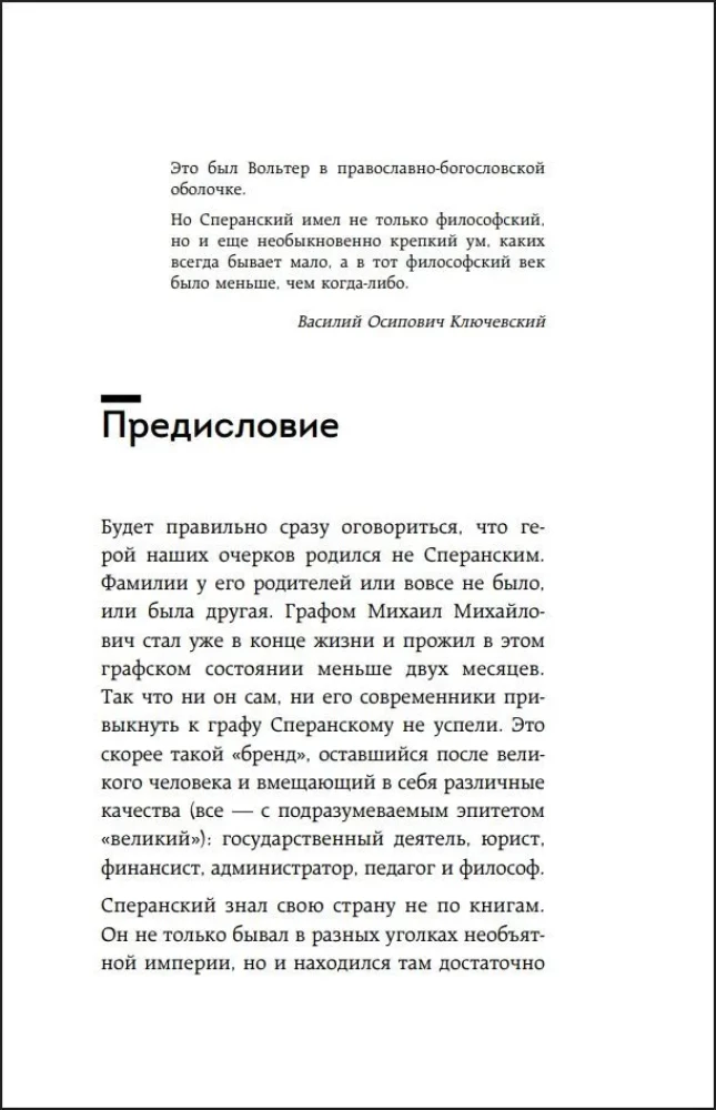 Seven Lives of Count Mikhail Speransky. Biography of a Reformer of Russia