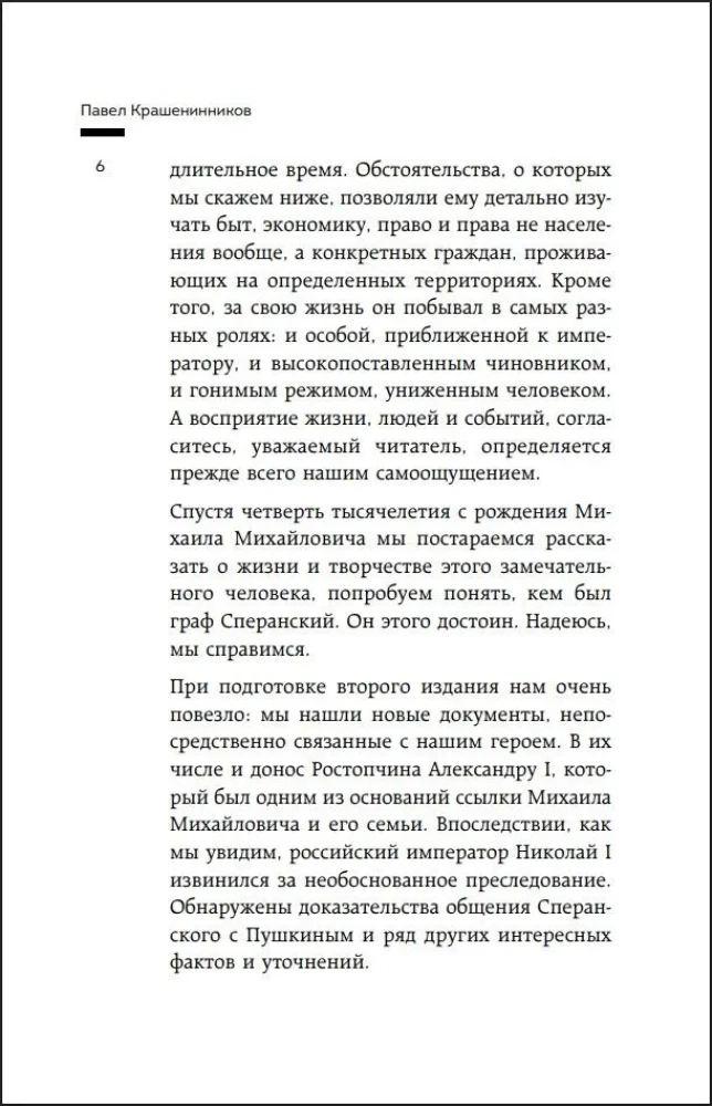 Seven Lives of Count Mikhail Speransky. Biography of a Reformer of Russia