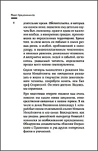 Seven Lives of Count Mikhail Speransky. Biography of a Reformer of Russia