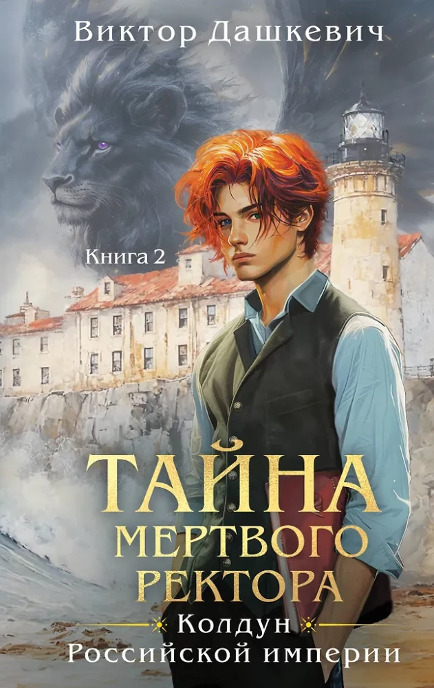 Tajemnica martwego rektora. Książka 1. Tajemnica martwego rektora. Książka 2 (zestaw 2 książek)