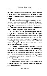 Tajemnica martwego rektora. Książka 1. Tajemnica martwego rektora. Książka 2 (zestaw 2 książek)