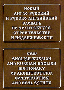 Neues englisch-russisches und russisch-englisches Wörterbuch für Architektur, Bau und Immobilien