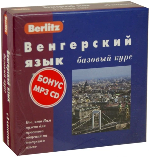 Ungarische Sprache. Grundkurs (+3 Audiokassetten+CDmp3)