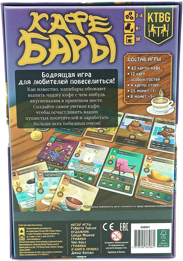 Настольная игра - Кафе Бары