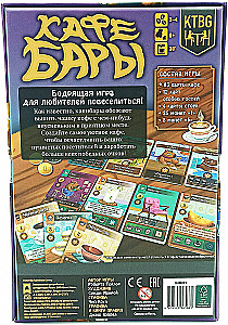 Настольная игра - Кафе Бары