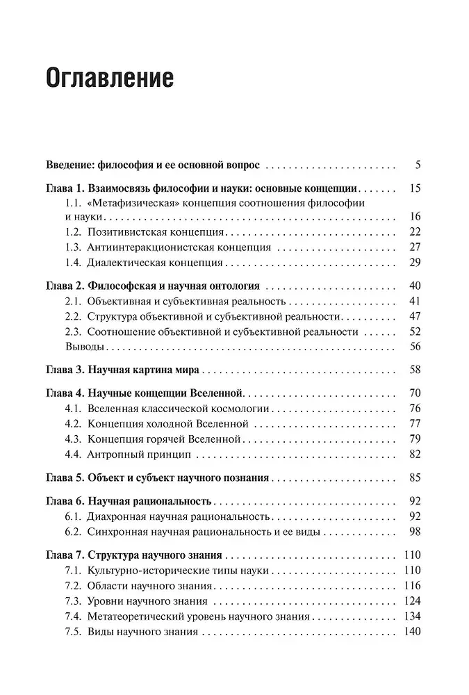 Filozofia i nauka. Monografia