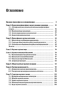 Filozofia i nauka. Monografia