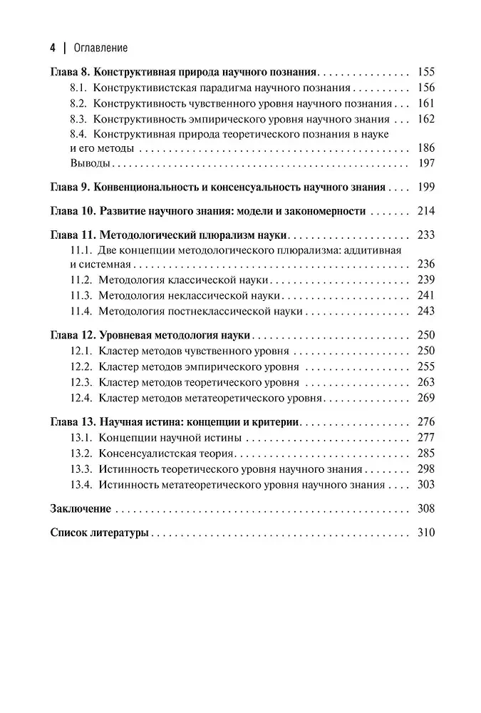 Filozofia i nauka. Monografia