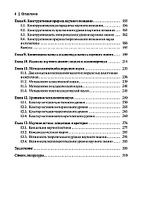 Filozofia i nauka. Monografia