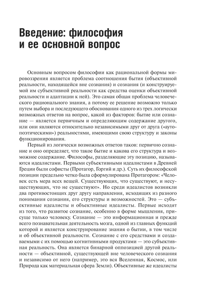 Filozofia i nauka. Monografia