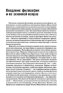 Filozofia i nauka. Monografia