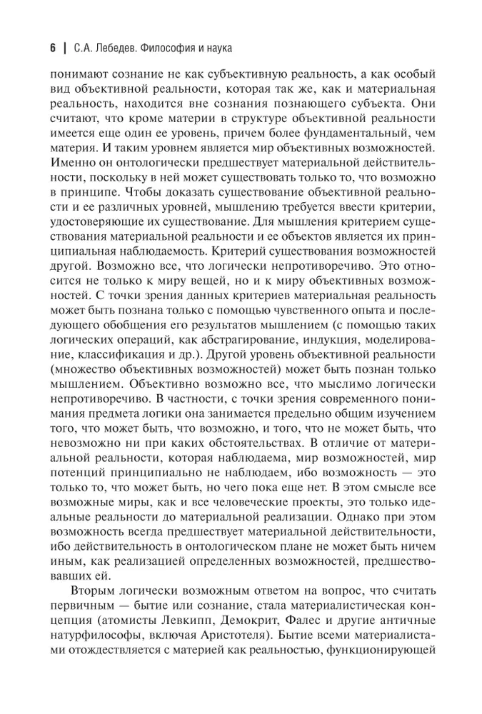 Filozofia i nauka. Monografia