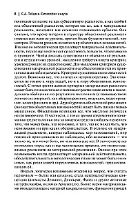 Filozofia i nauka. Monografia