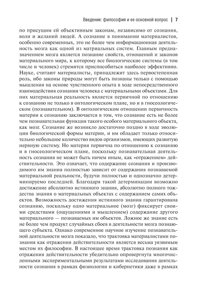 Filozofia i nauka. Monografia