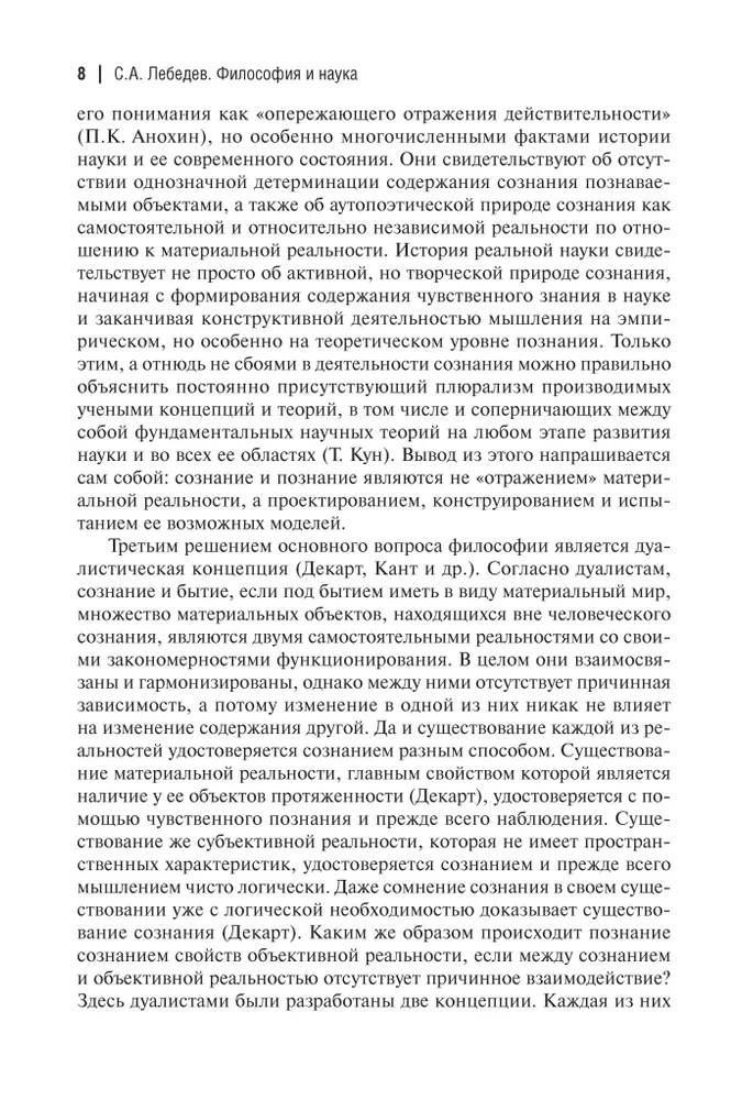 Filozofia i nauka. Monografia