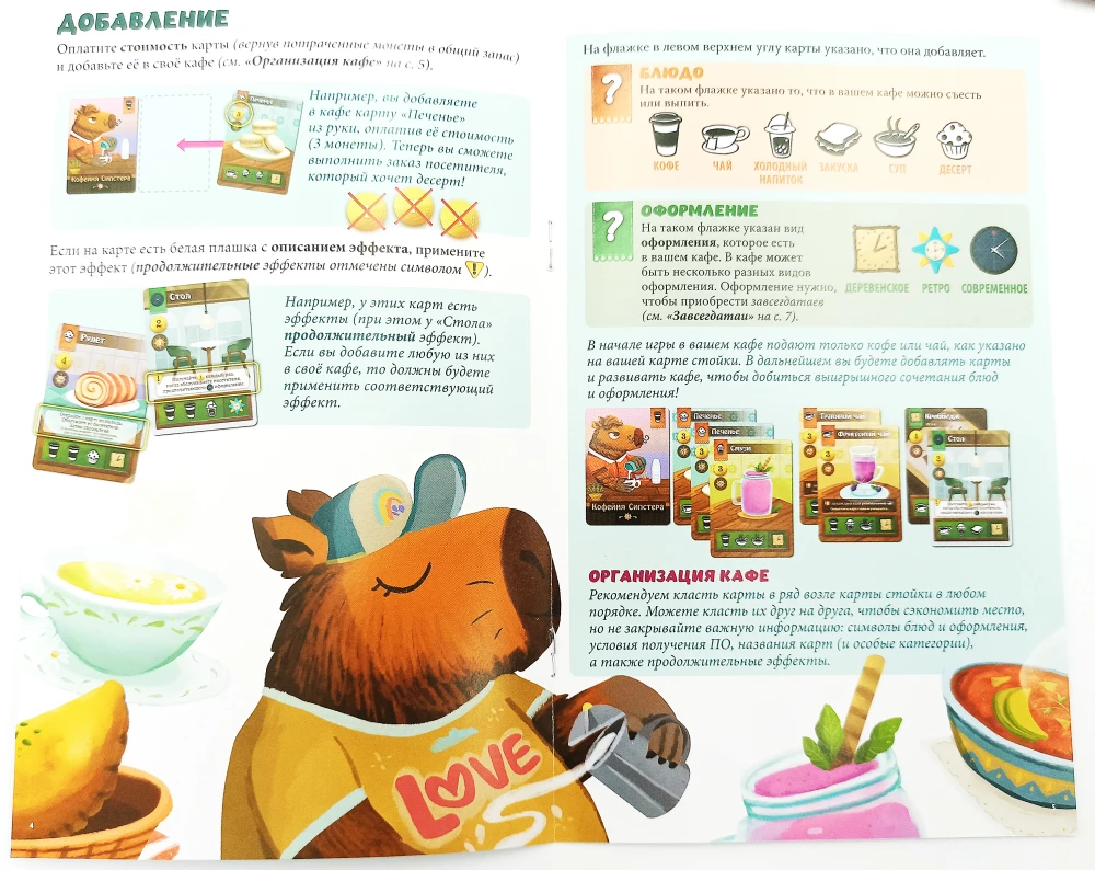 Настольная игра - Кафе Бары