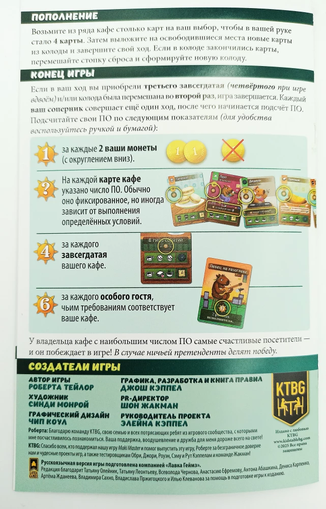 Настольная игра - Кафе Бары