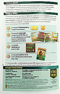 Настольная игра - Кафе Бары