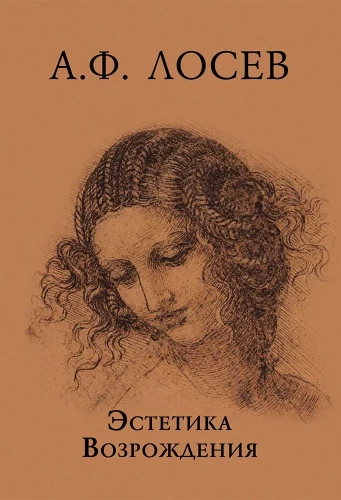 Estētika Renesansē