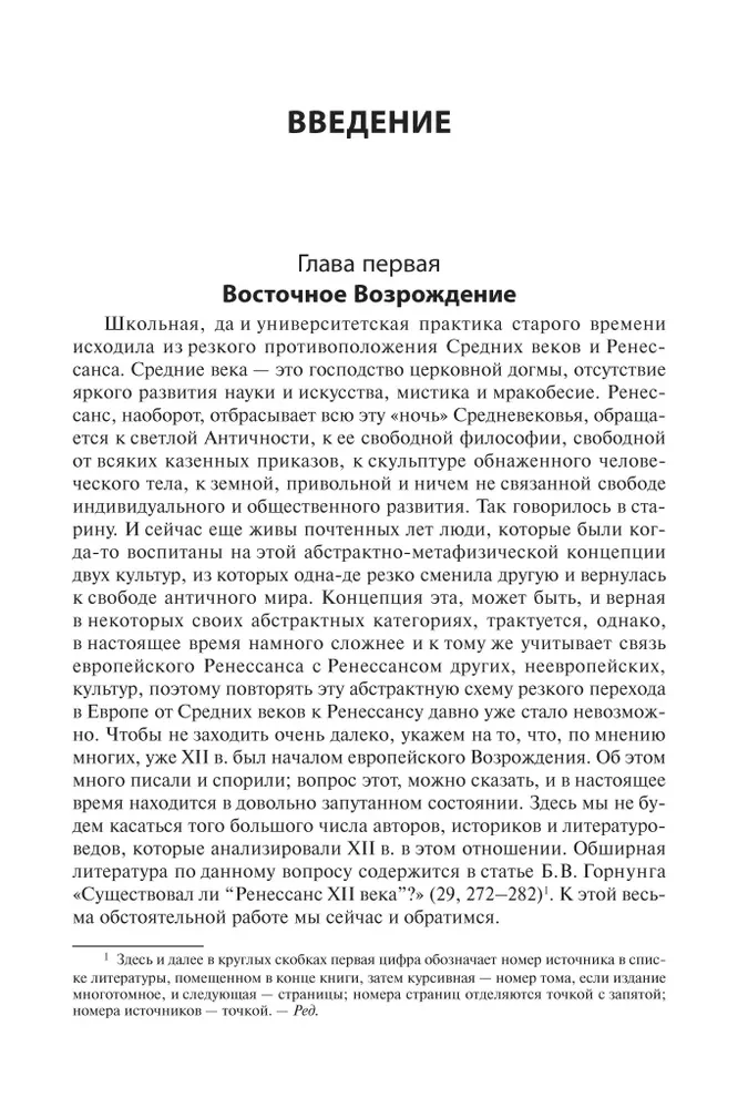 Estētika Renesansē