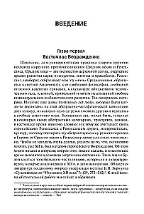 Estētika Renesansē