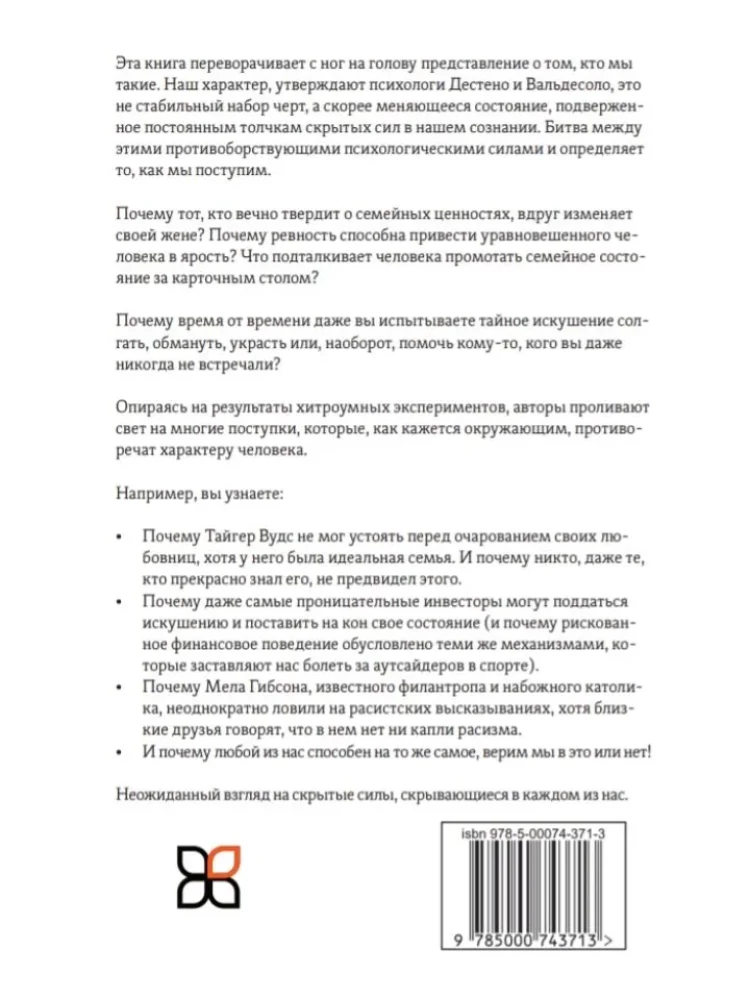 Die Psychologie unserer Schwächen