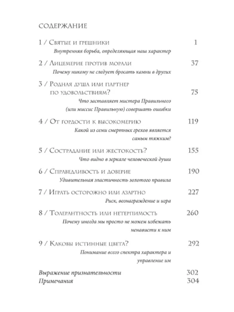 Die Psychologie unserer Schwächen