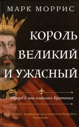 The Great and Terrible King